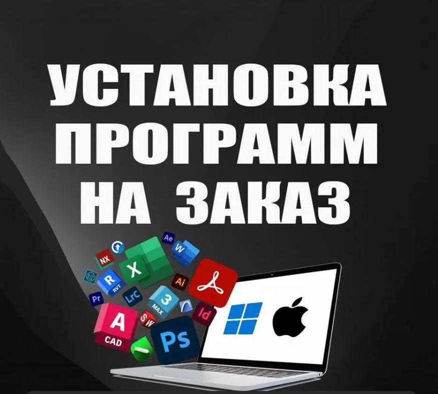 Установка программ