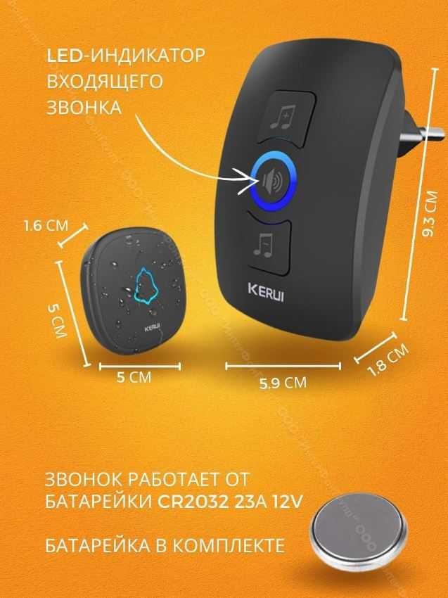 Беспроводной звонок для двери, с большой дальностью