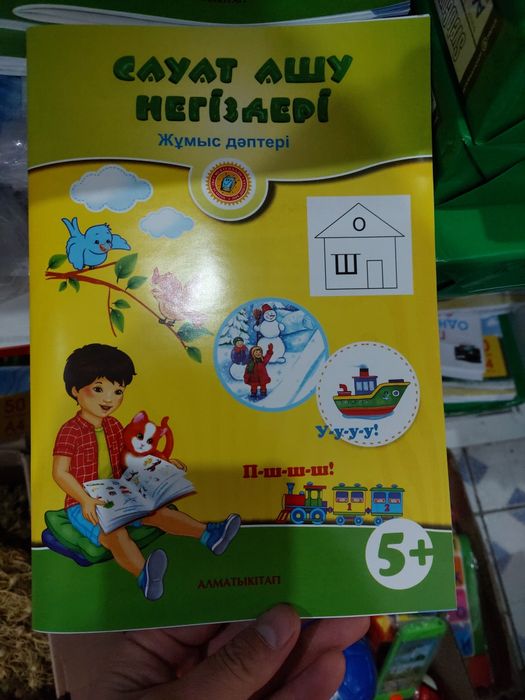 Жаратылыстану, сауат ашу негиздери, математика лукманова тусиниктерди