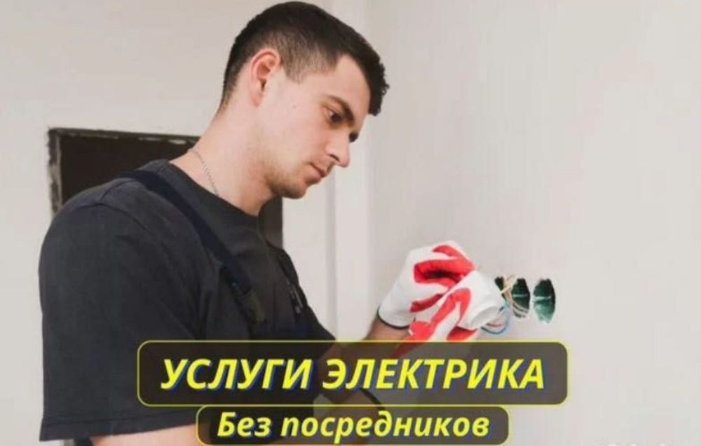 Электрик Срочный Аварийный Алматы 24/7