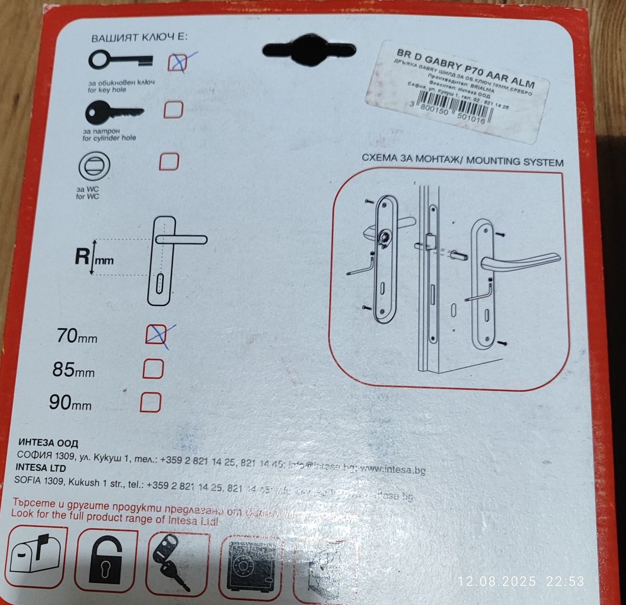 Дръжка за врата, IntesA gabry PU70,,RU90