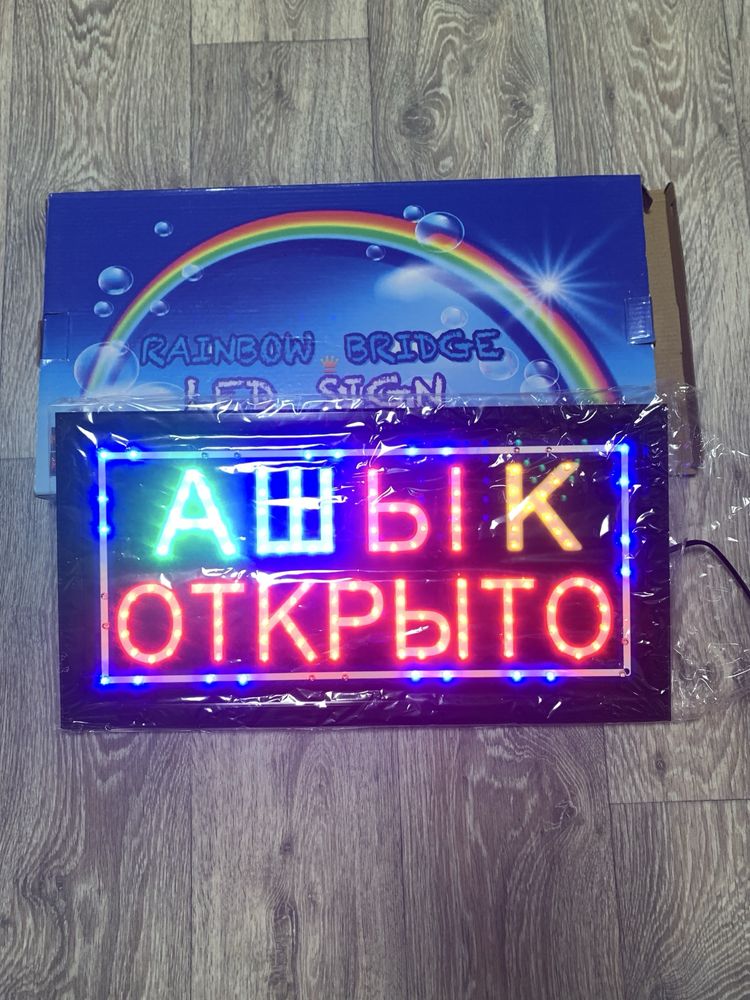 Вывеска Ашық Открыто