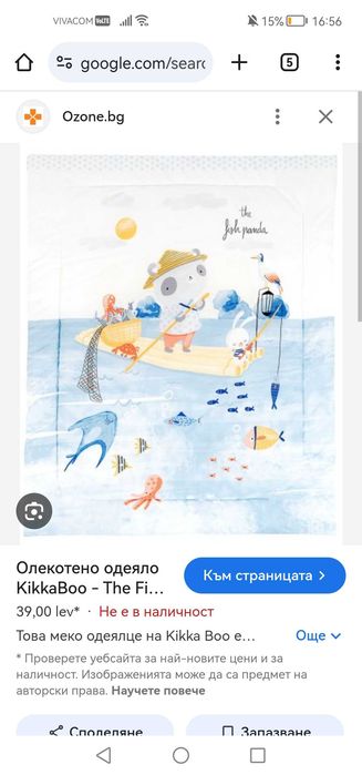 Олекотено одеяло плюс обиколник