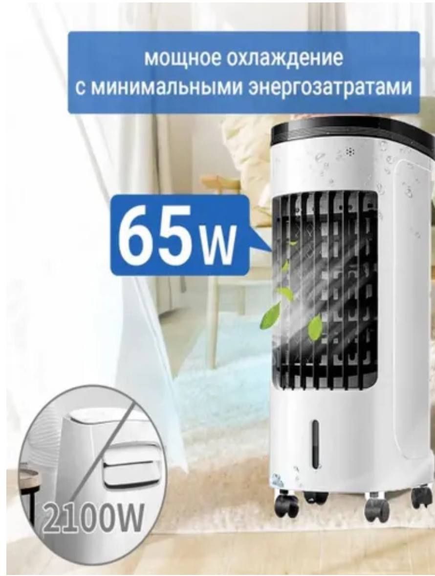 Мини кондиционер напольный на воде