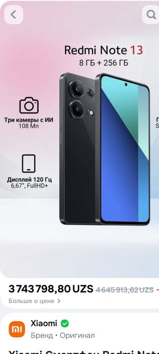 Редми 13 сотилади