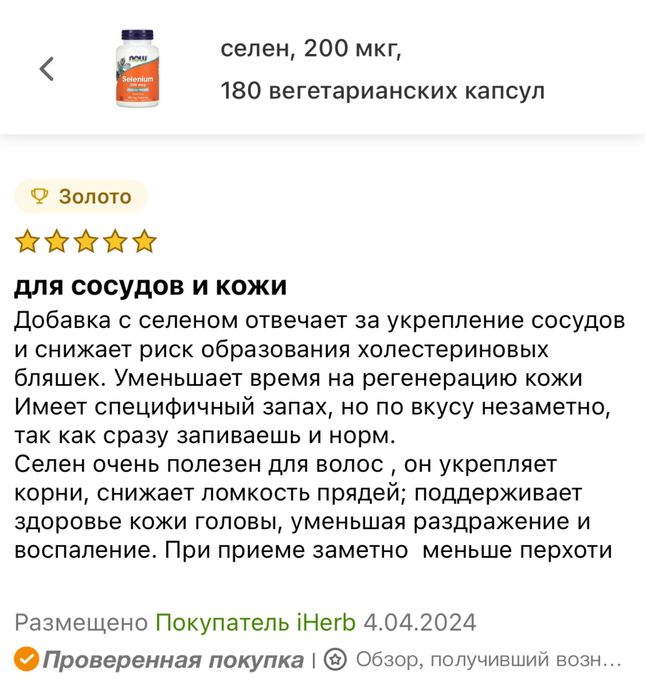 NOW Foods, селен, 200 мкг, 180 вегетарианских капсул