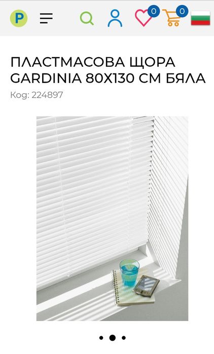 Пластмасова щора Gardinia 80x130 и 80х160
