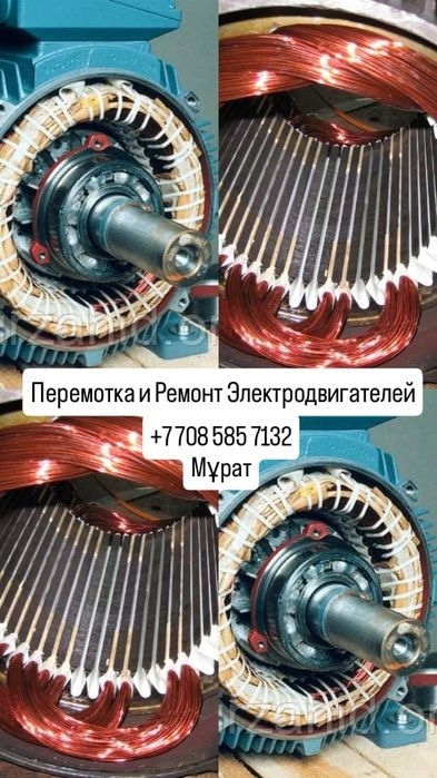 Перемотка и ремонт электродвигателей, компрессора.насосоы,вентеляторы