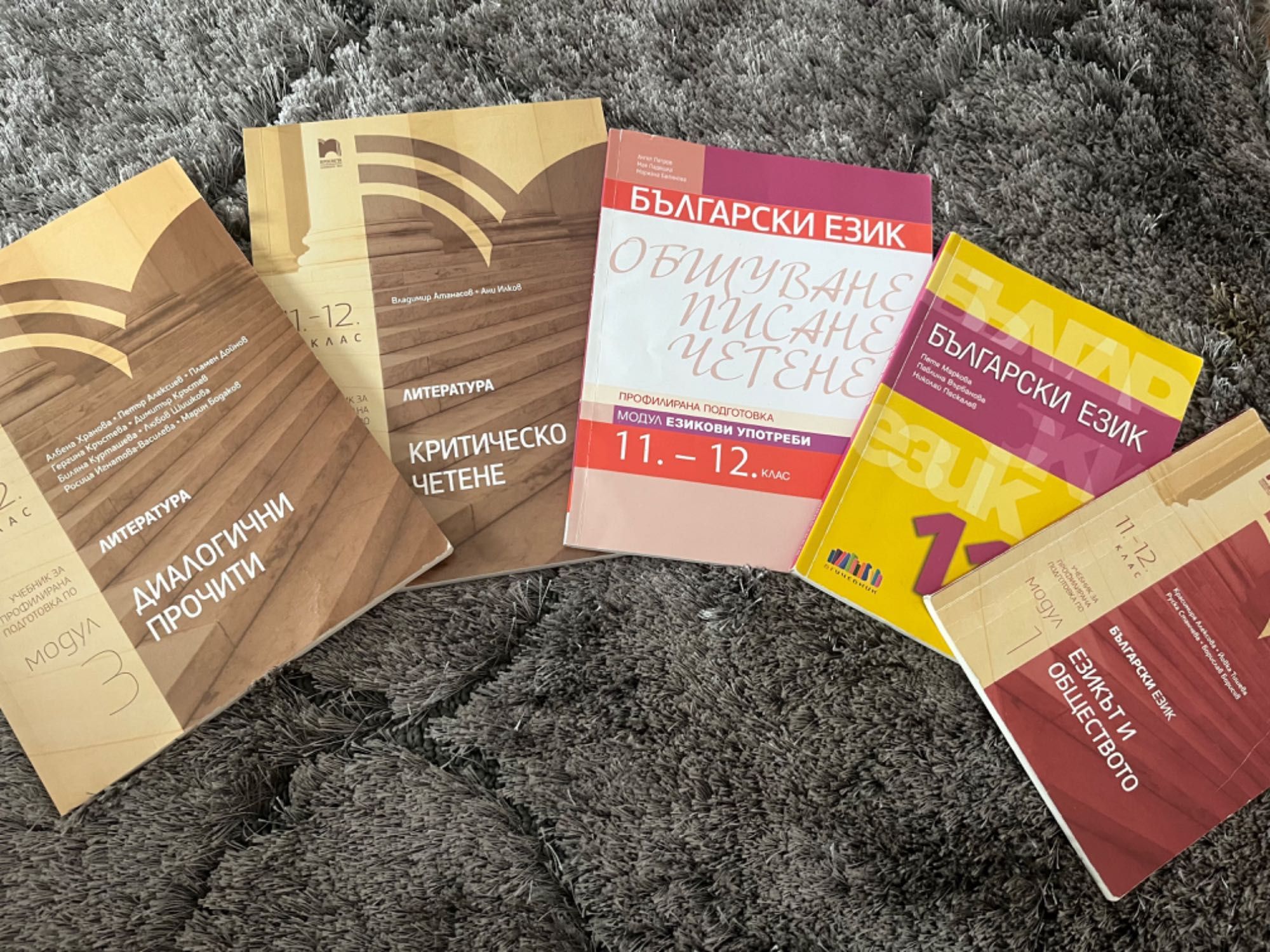 Учебници за профилирана подготовка по български език 11-12 клас