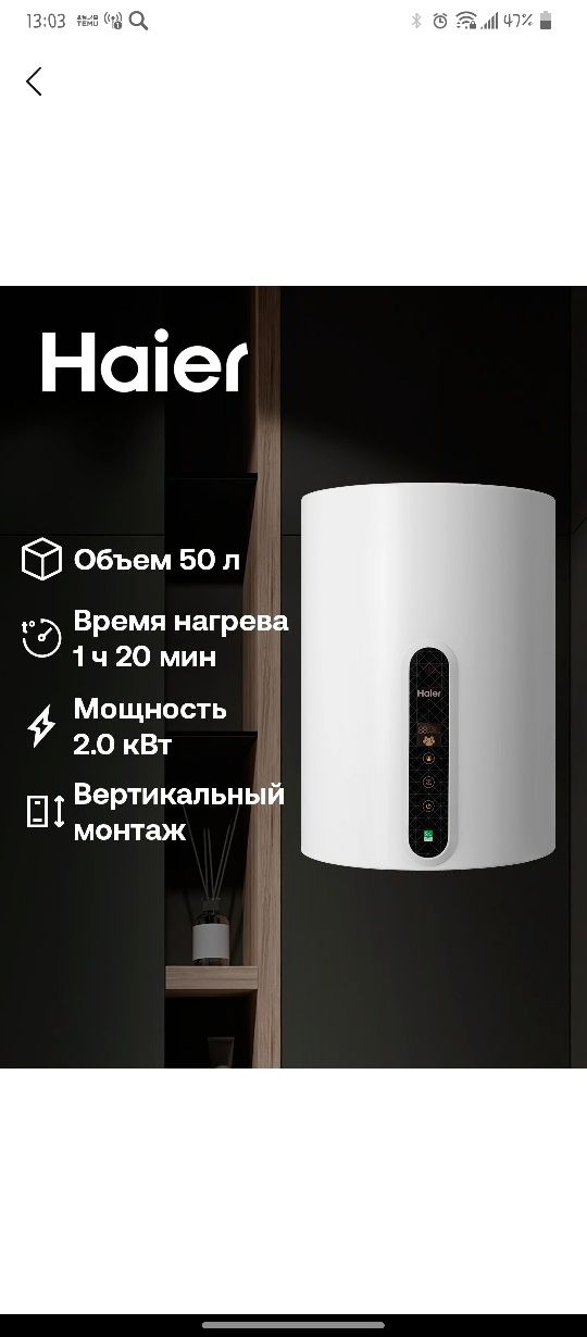 Водонагреватель Haier, бойлер