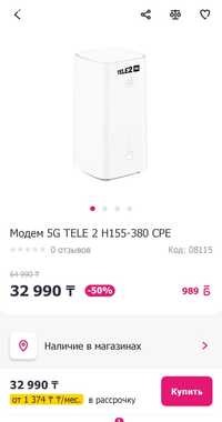 Модем TELE2 5G интернет