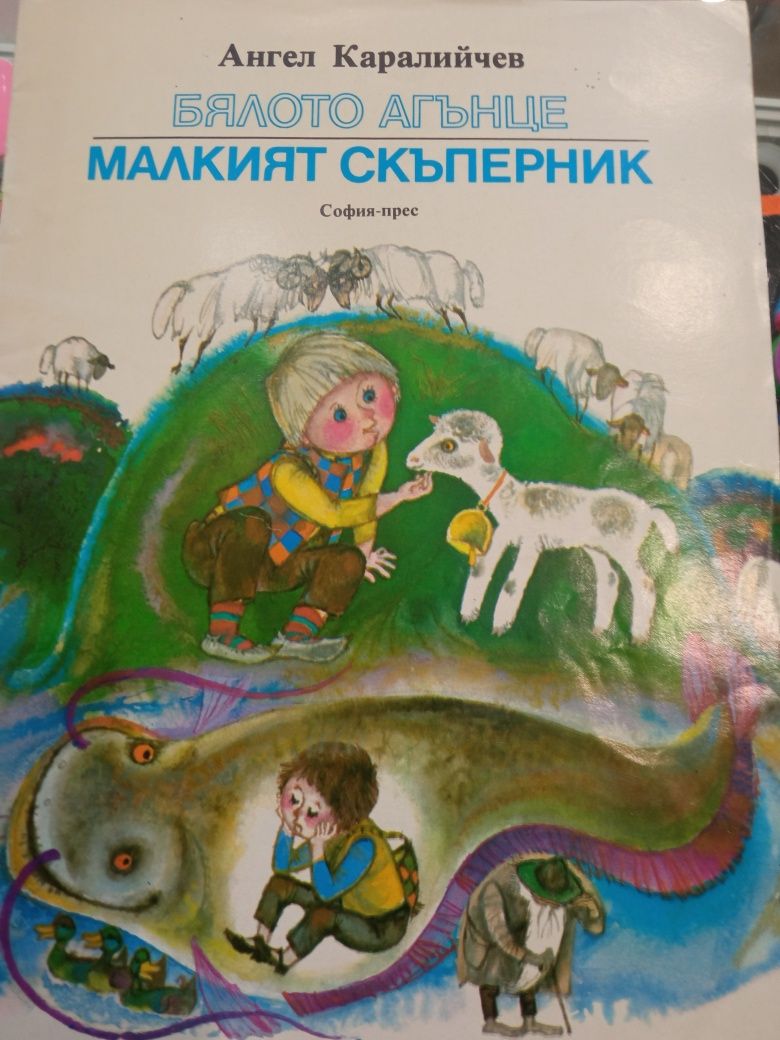 Детски книги по 2 лева