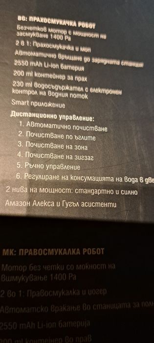 Прахосмукачка робот 2в 1 за сухо и мокро Muhler Bobby 1