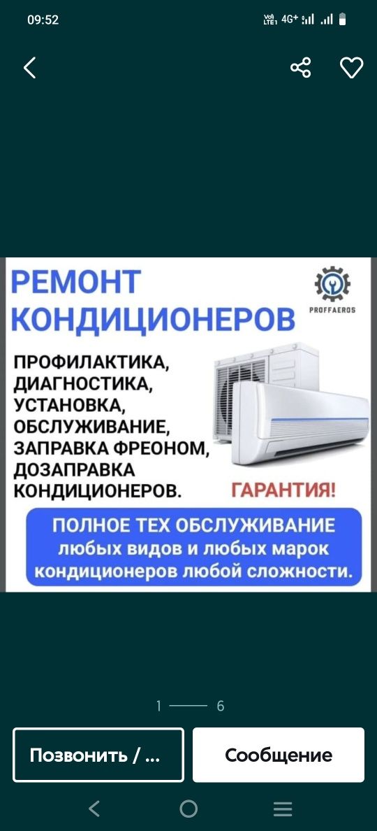 Установка кондиционера, демонтаж.