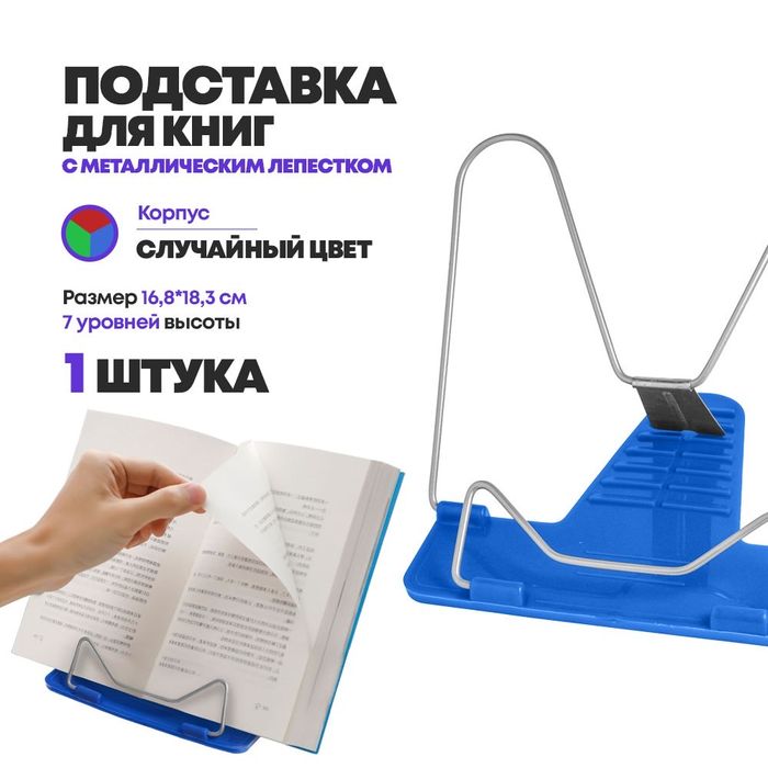 Подставка для книг