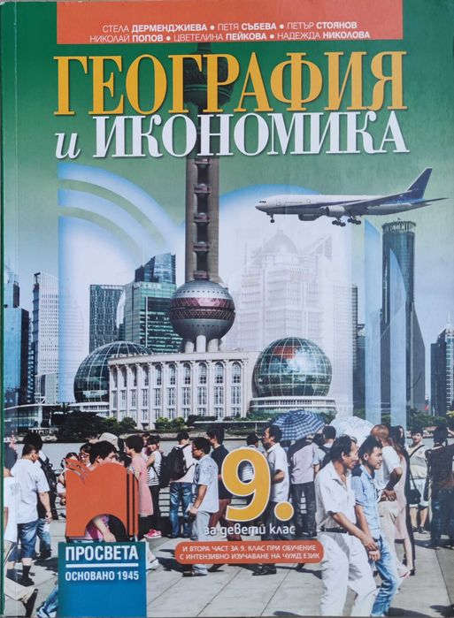 Учебници от 8 до 12 клас