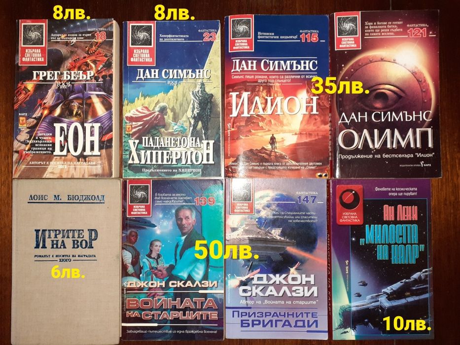 Много книги фантастика и фентъзи романи