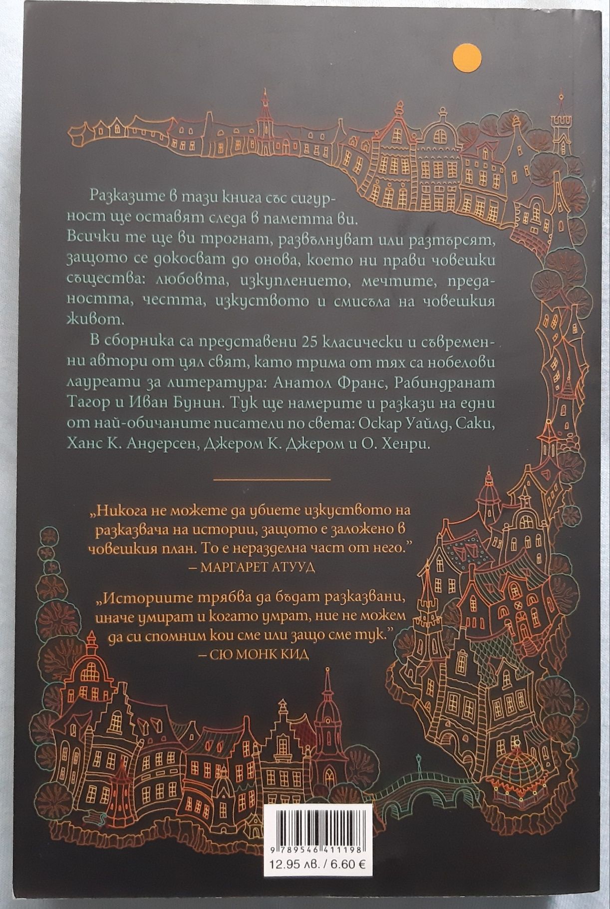 "35 разказа, които няма да забравите никога"- книга