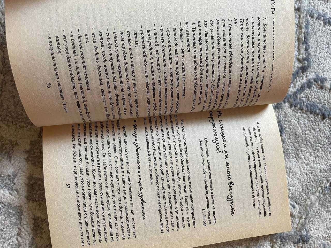 Продается книга Александра Свияша 'Быть богатым, что вам мешает'.