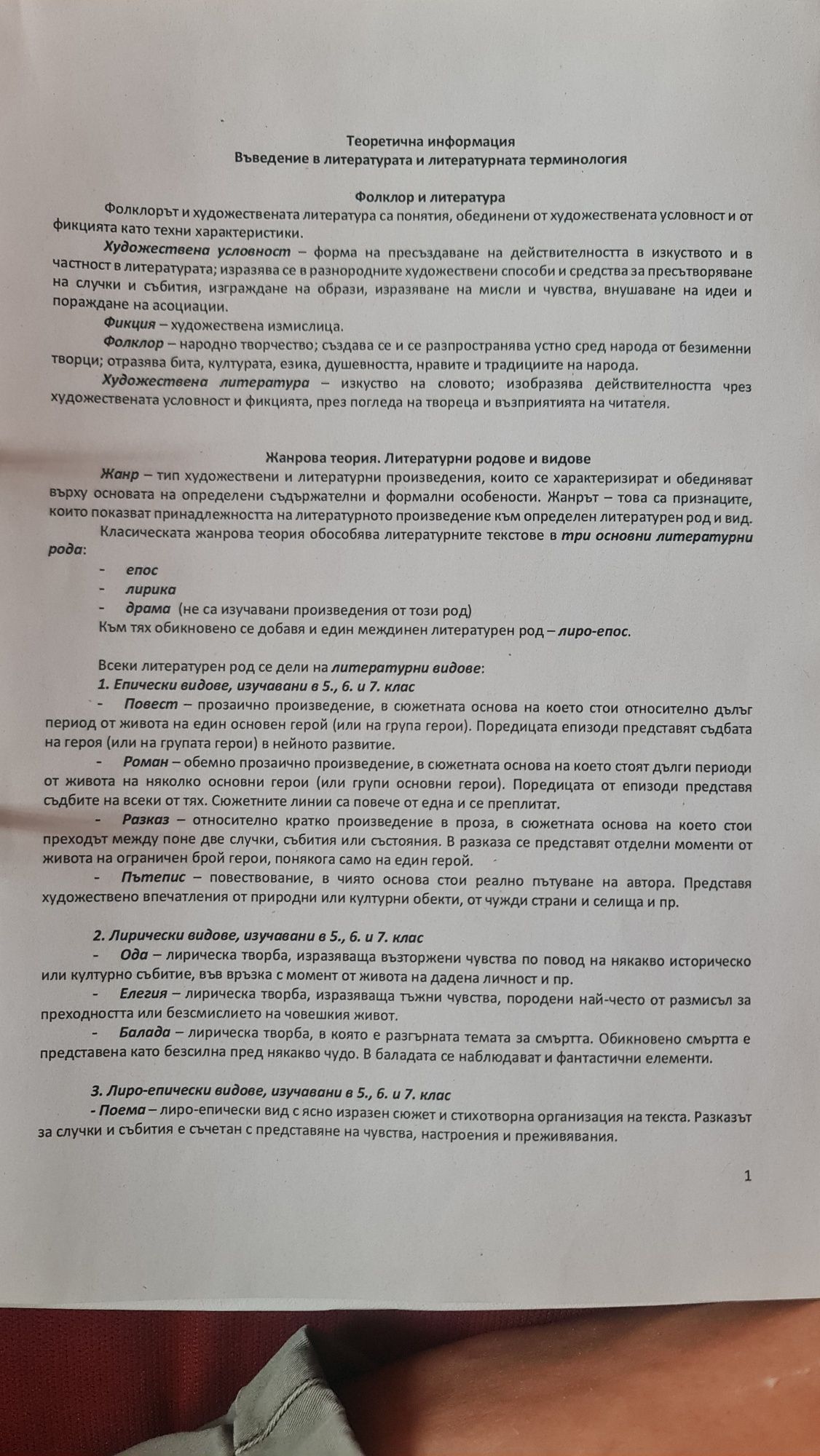 Подготовка за 7 клас.