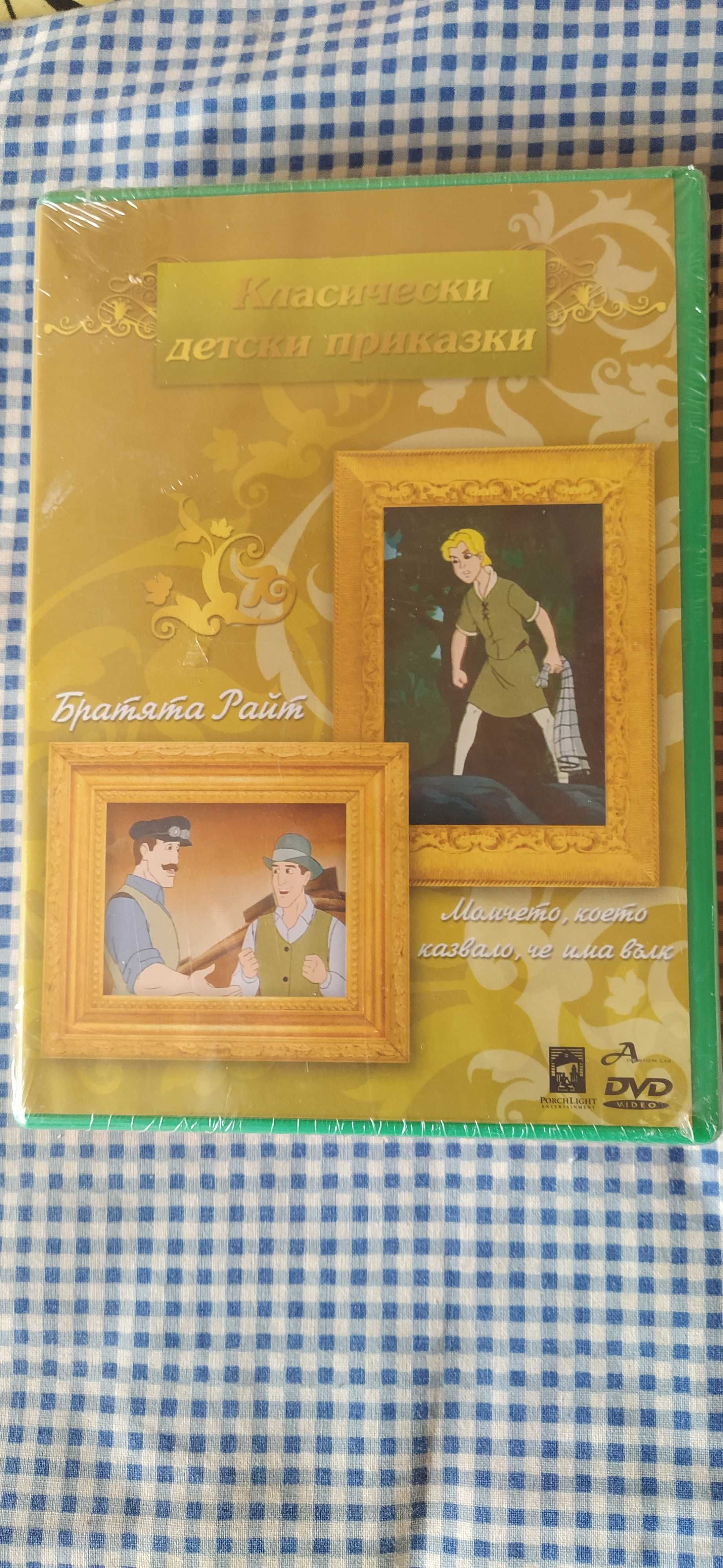 DVD Нови ДВД диска Класически детски приказки