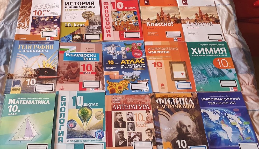 Учебници 10 клас