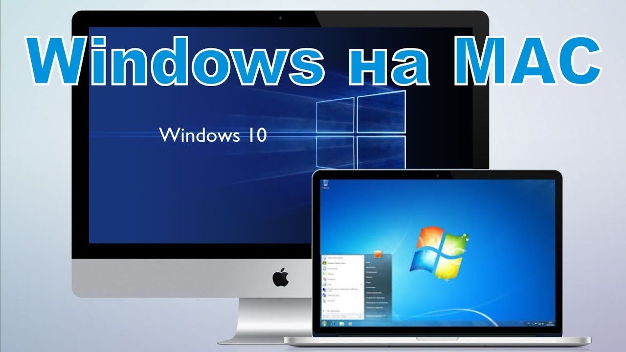 Установка программ на Windows и Mac OS / Компьютерный мастер