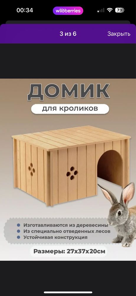 Домик для кроликов