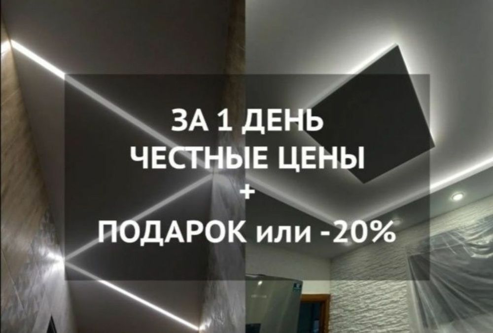 Натяжные потолки: Город Семей от 1799тг