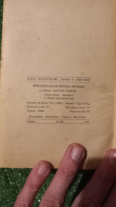 Стар Френско-Български речник