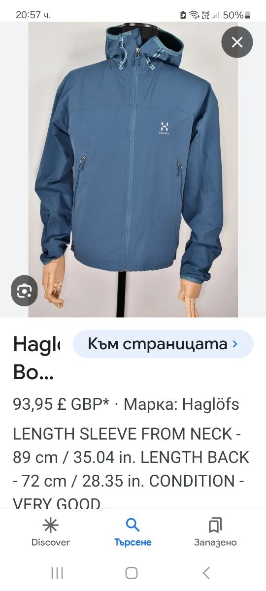 Haglöfs Boa Hood-Ориг. Яке