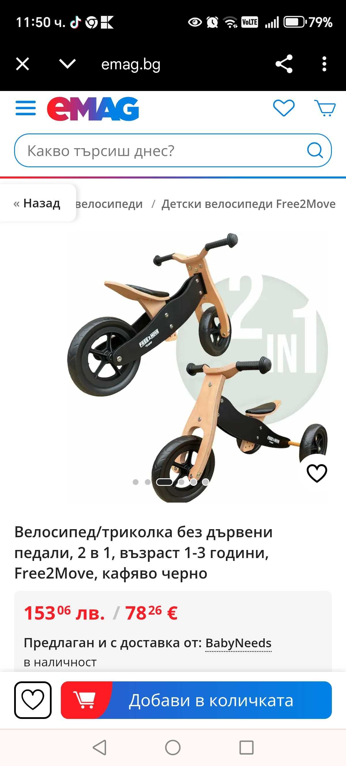 Детско колело 2 в 1