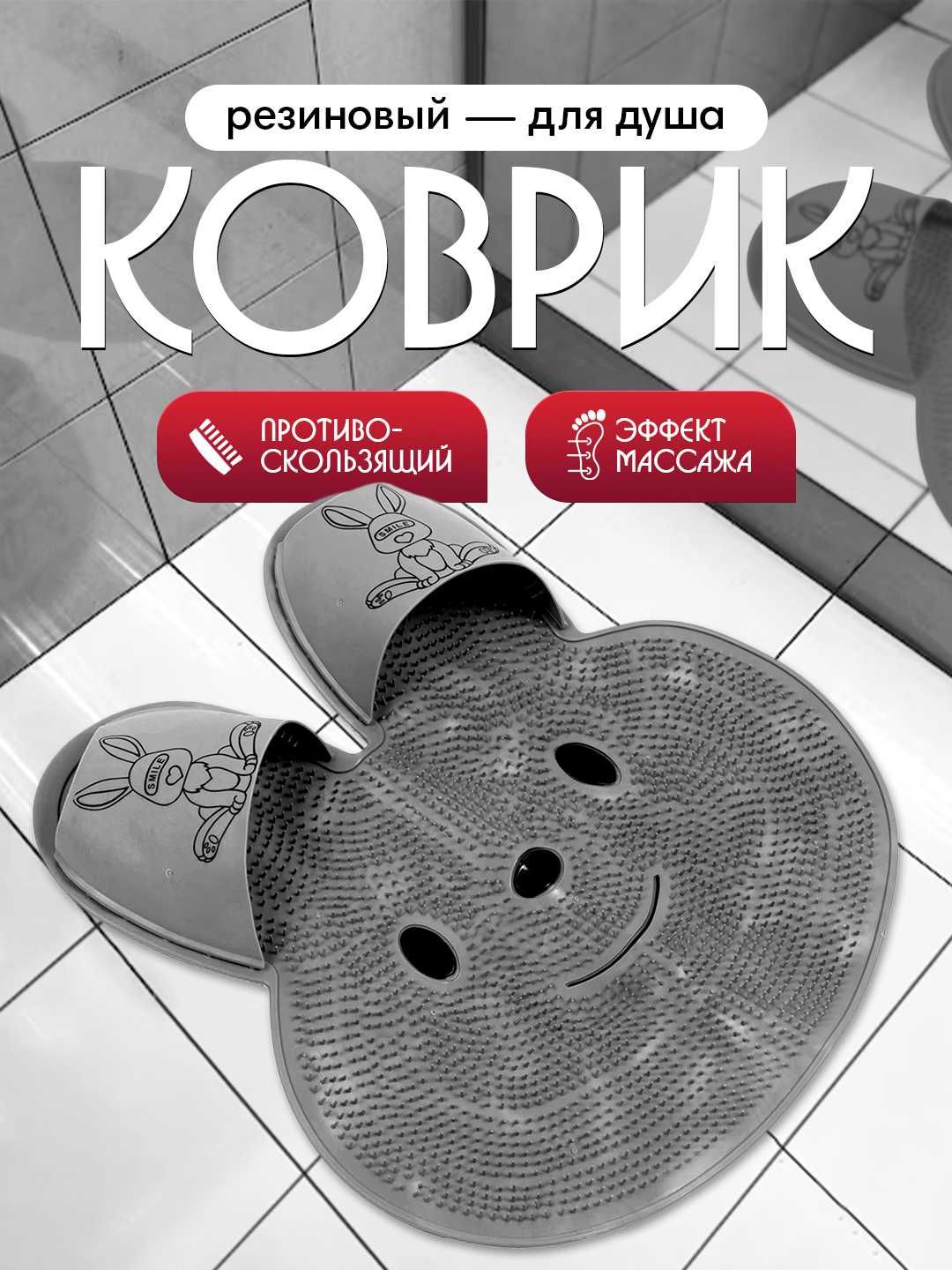 Массажный резиновый коврик для душа Кролик на присосках