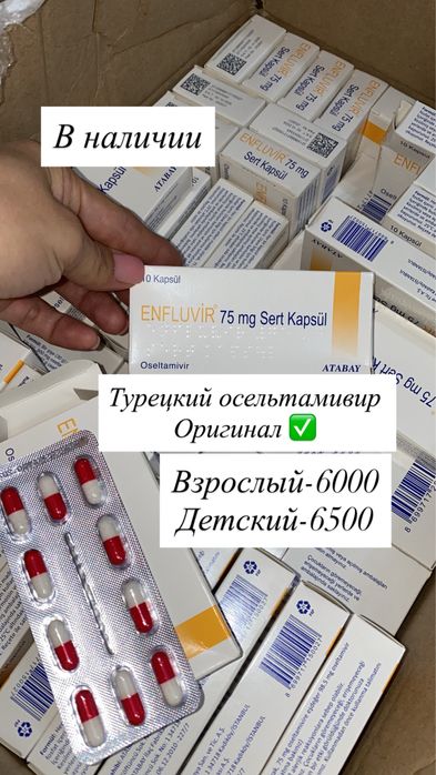 Противовирусный препарат Турецкий инфлувир