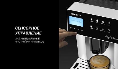 Кофемашина Polaris PACM 2055AC