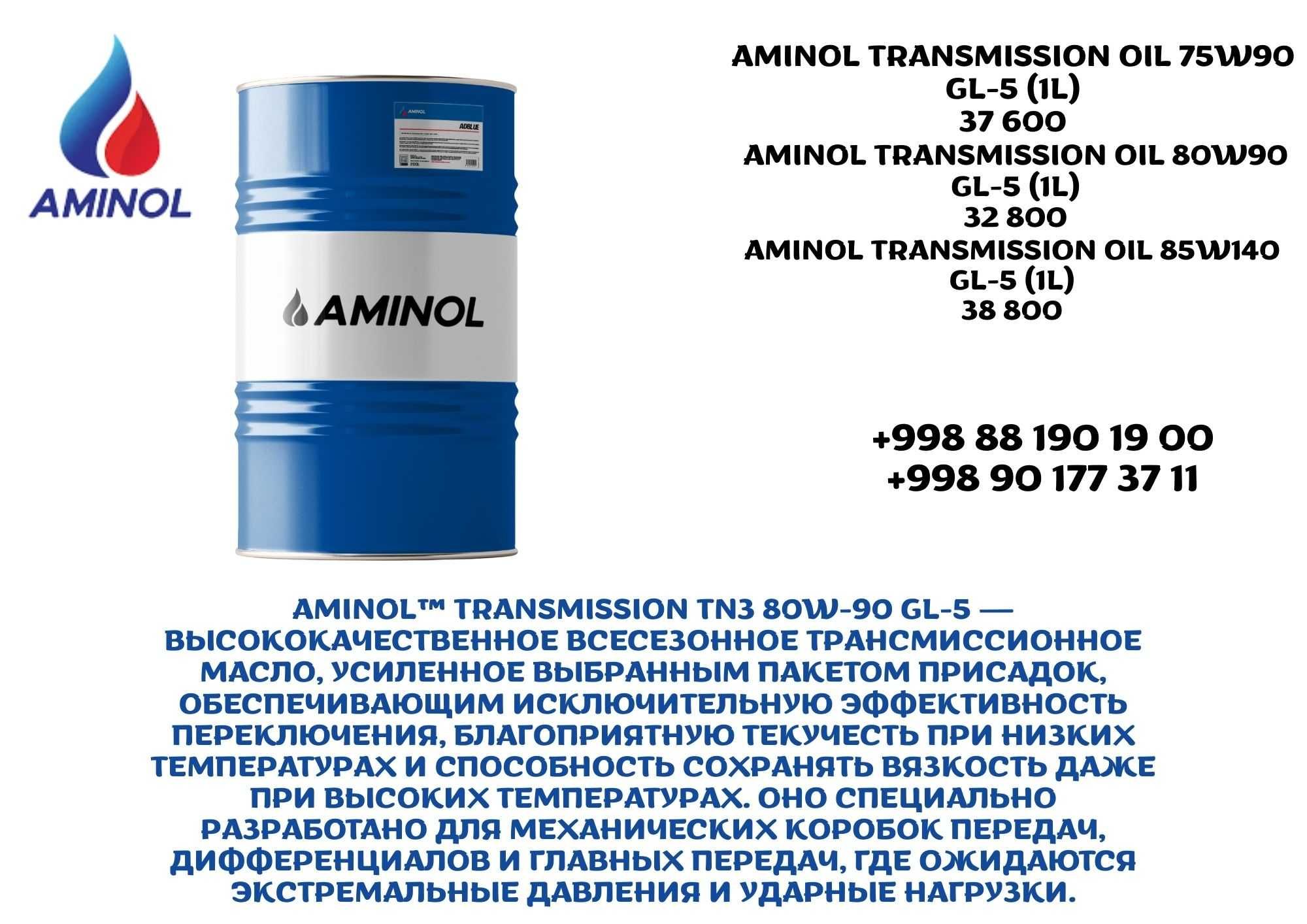 Компрессорные масло AMINOL VDL 150