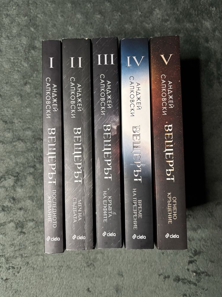 Поредица Вещерът/The Witcher (книги 1-5)