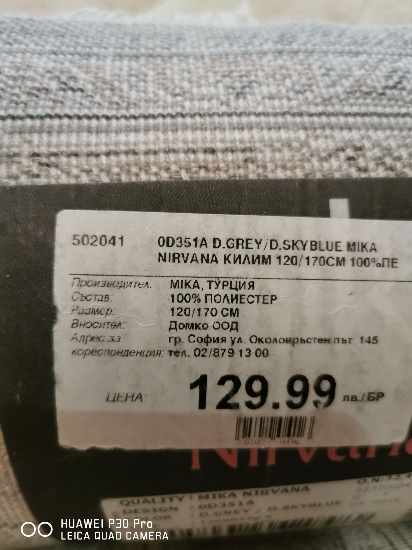 Нов килим Mika 120/170
