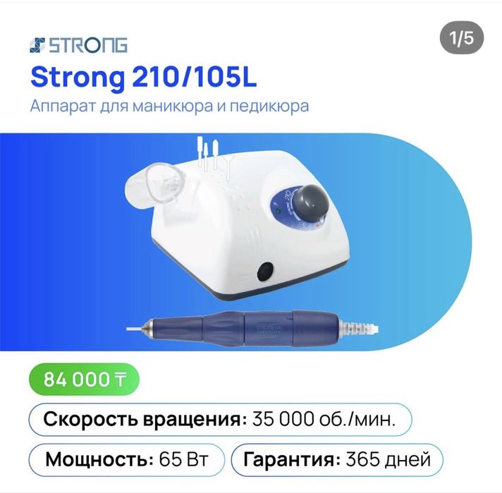 Аппарат для маникюра Strong 210