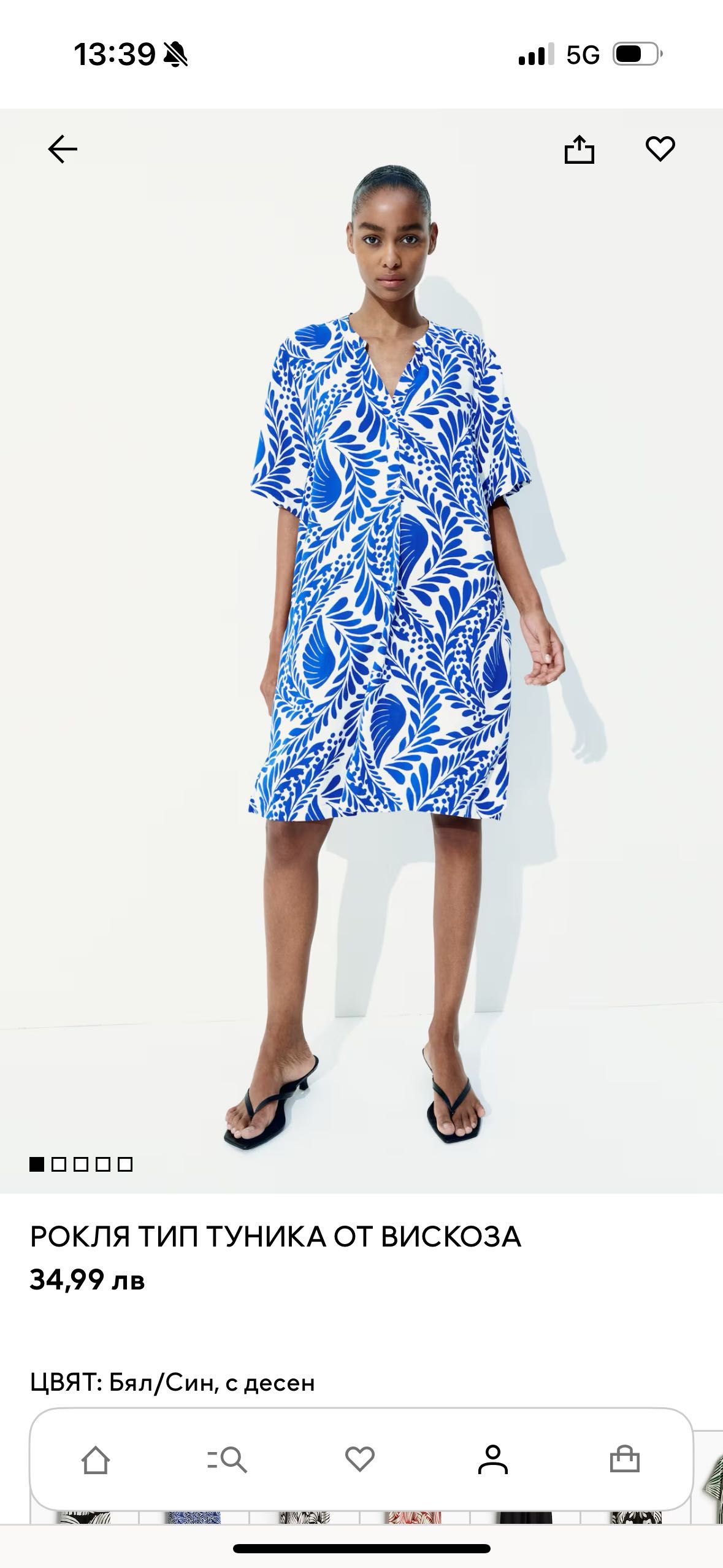 Нова синя рокля от H&M