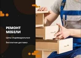 Ремонт Мебели . Реставрация Спальни,кухни,шкафы-купе, стенки. Качество