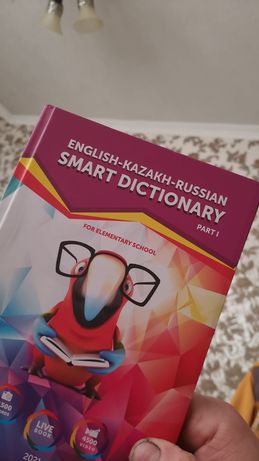 Это книга для тех людей которые хотят научится читать по английски или