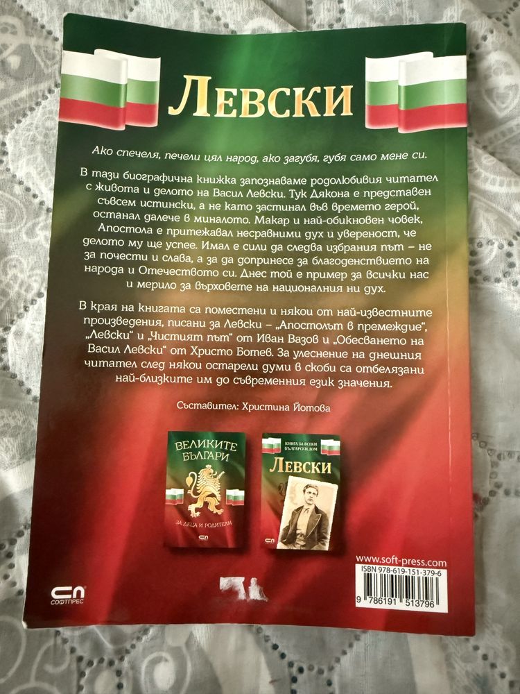 Приказки от 1001 нощ ,Левски,Атласи по география и история за 5 кл