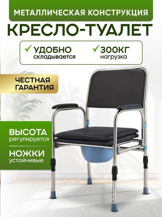 Продается туалет- кресло