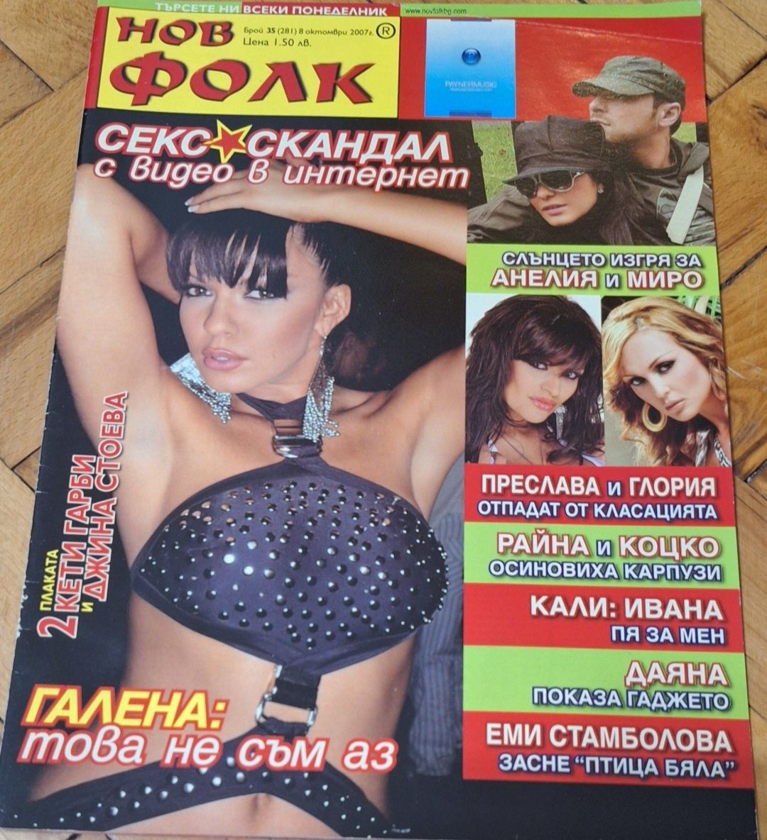 Списание Нов Фолк