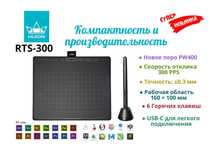 Новинка! Графический планшет Huion RTS-300 размер А6