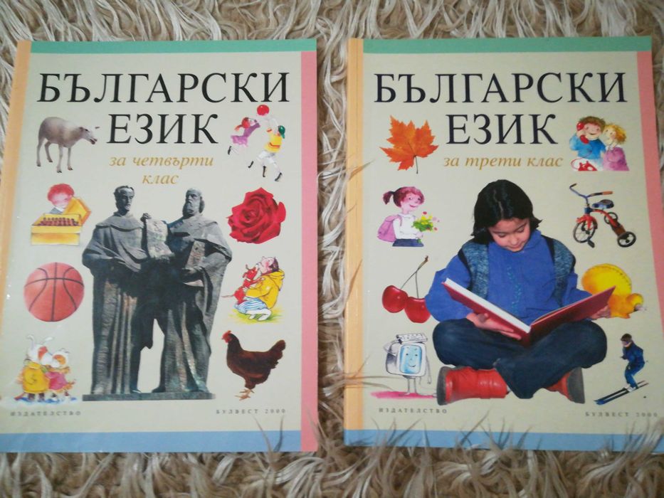 Български език за 4 и 3 клас