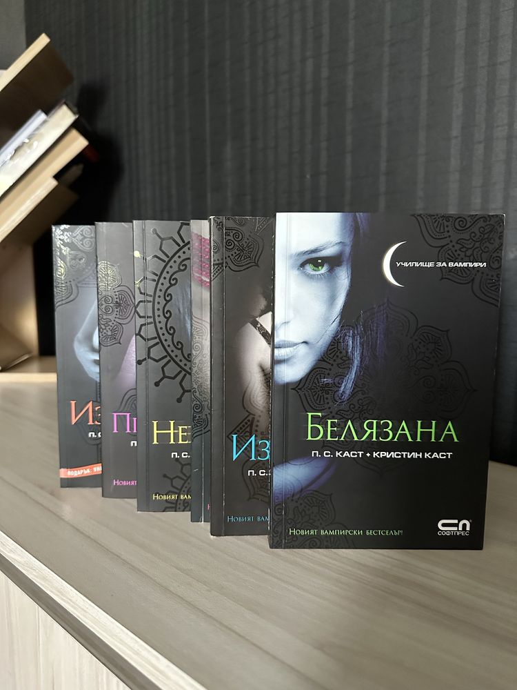 Поредица "Училище за Вампири"