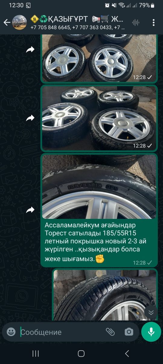Торест диск Сатылады