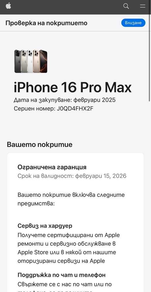 iPhone 16 Pro Max Перфектен!!!